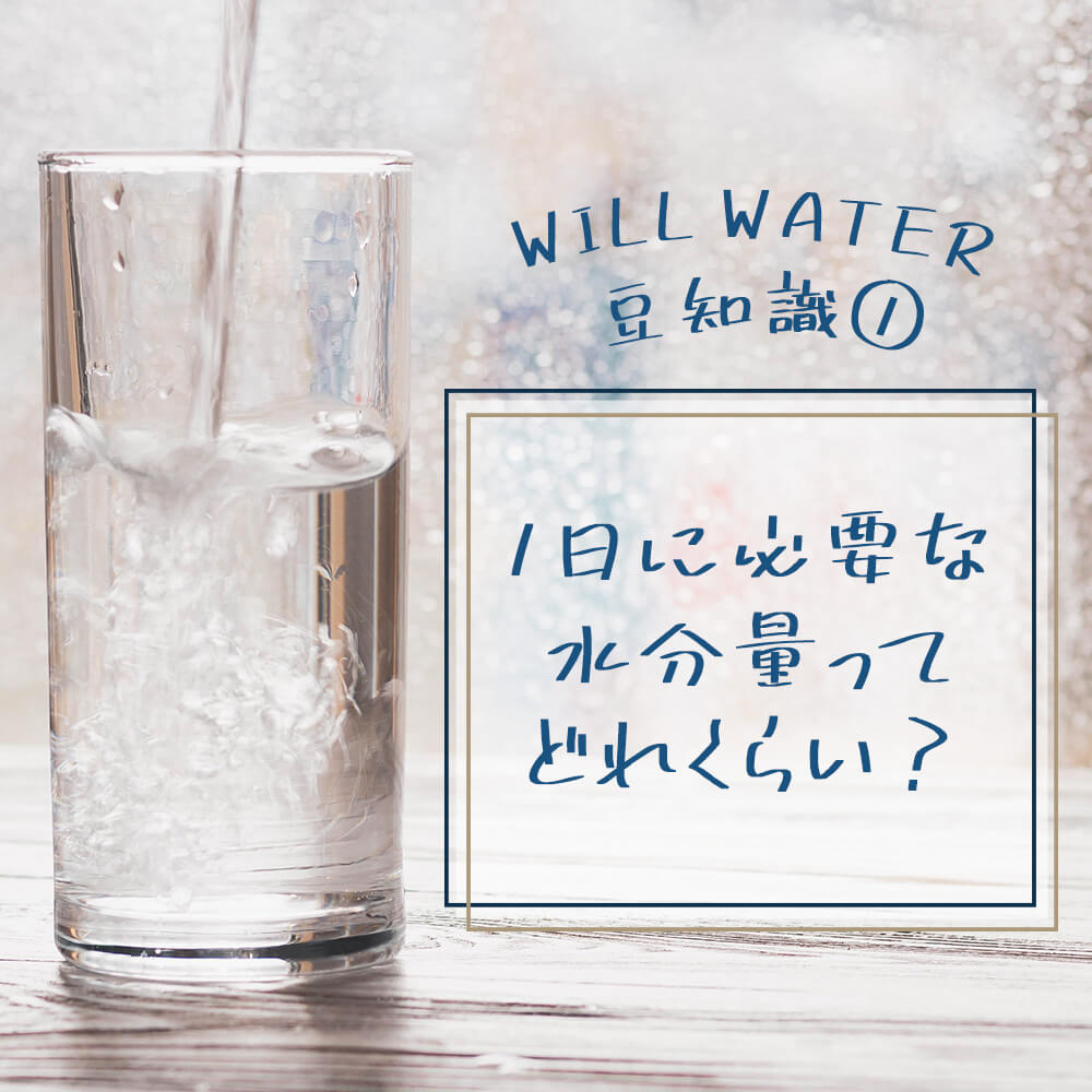 【WILL WATER公式】水道直結型水素水サーバー｜高濃度H2ミネラルウォーターサーバー