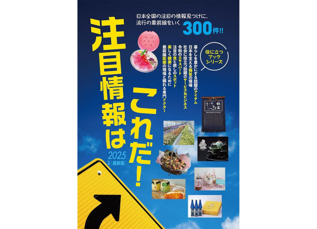 注目情報はこれだ
