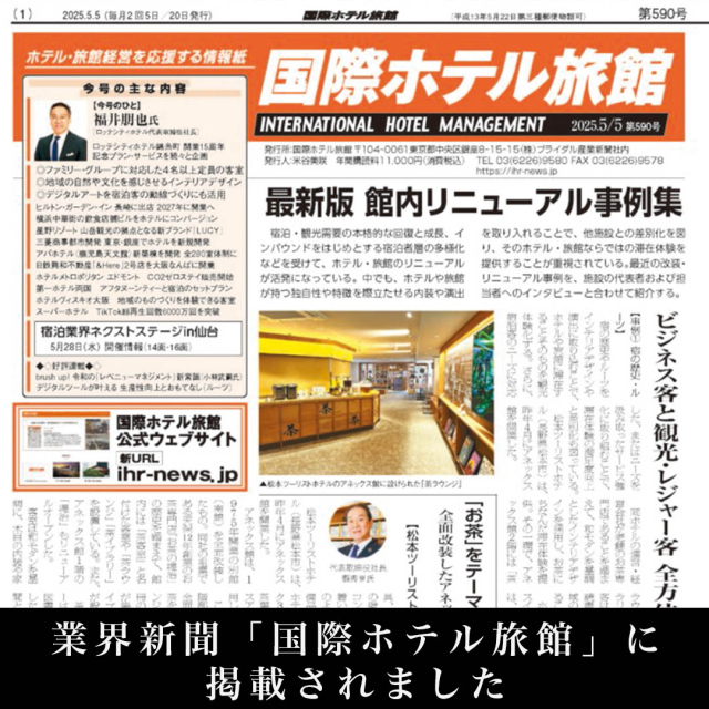 「国際ホテル旅館」