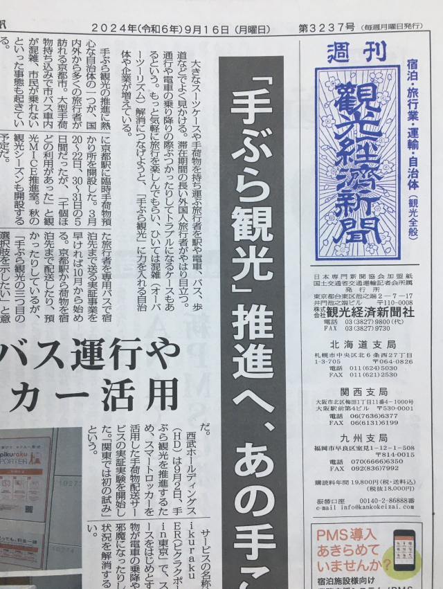 観光経済新聞