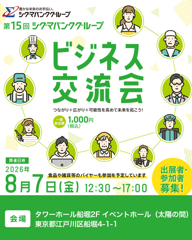 シグマバンク202608