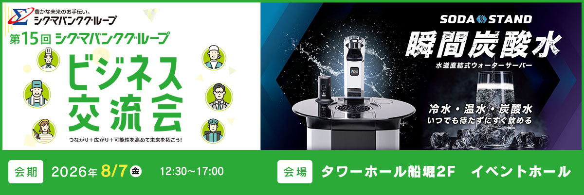 シグマバンクグループ20260807